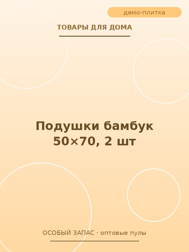 Подушки бамбук 50×70, 2 шт