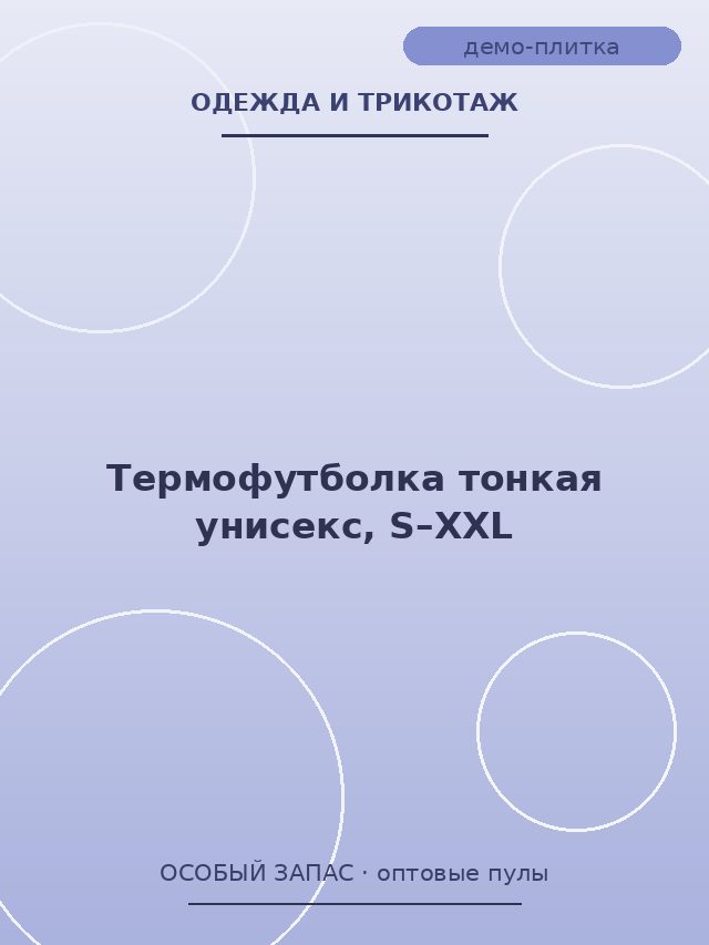 Термофутболка тонкая унисекс, S–XXL