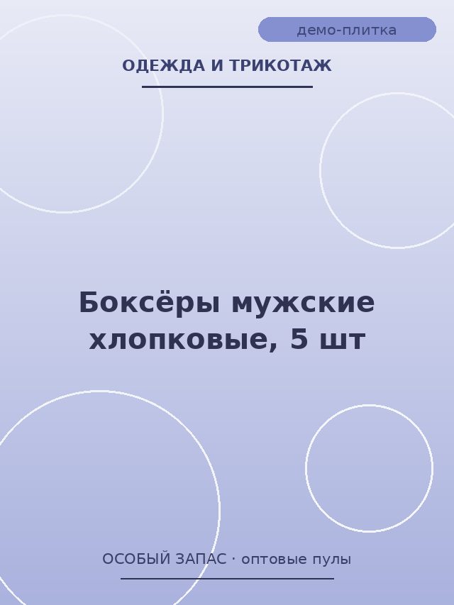 Боксёры мужские хлопковые, 5 шт