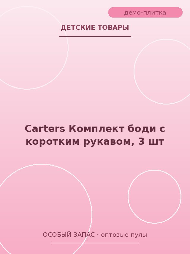 Carters Комплект боди с коротким рукавом, 3 шт