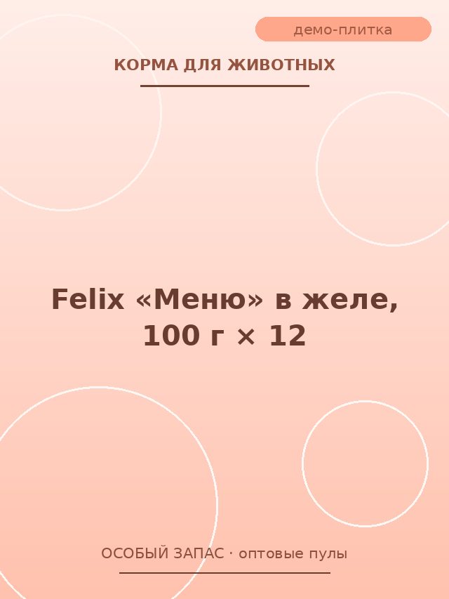Felix «Меню» в желе, 100 г × 12