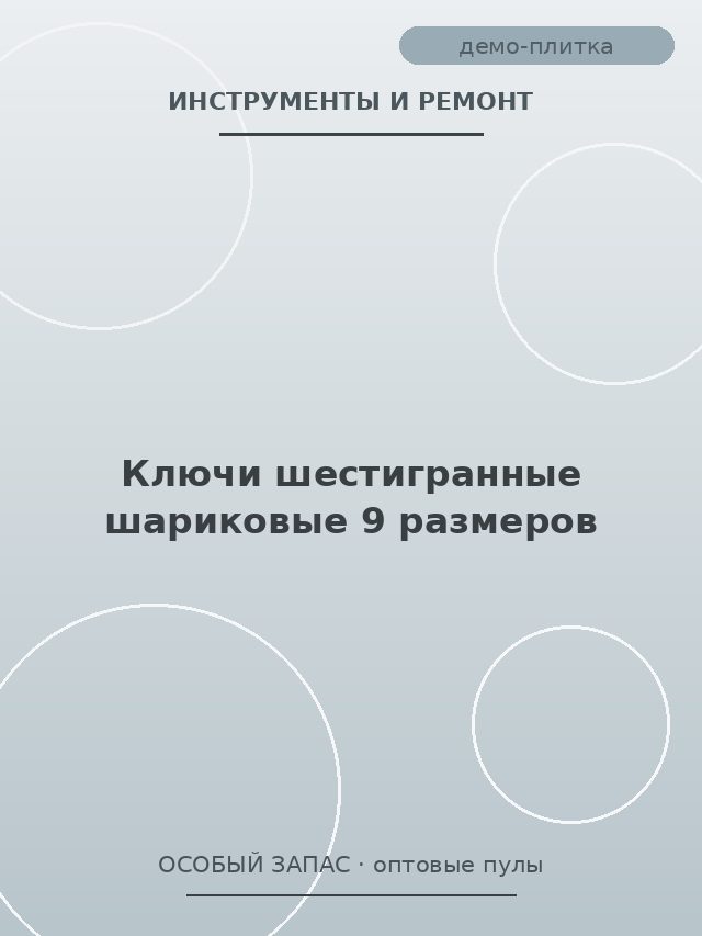 Ключи шестигранные шариковые 9 размеров