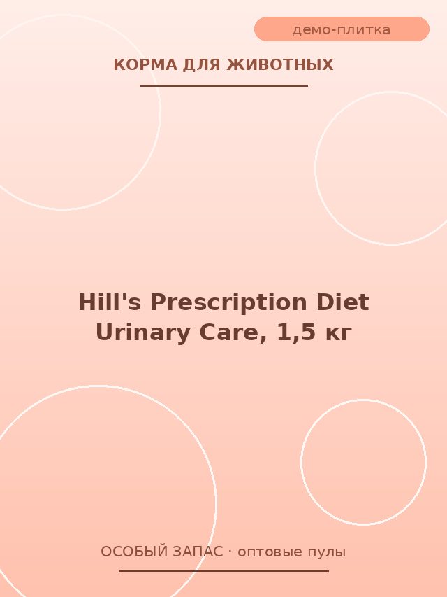 Hill's Prescription Diet Urinary Care, 1,5 кг