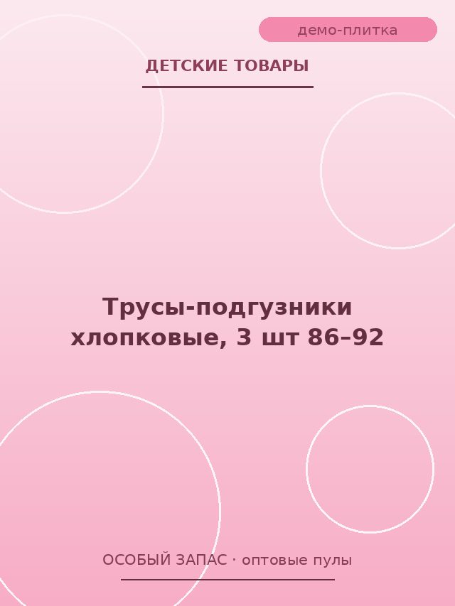 Трусы-подгузники хлопковые, 3 шт 86–92