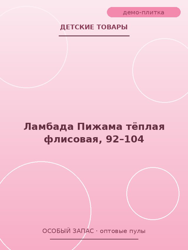 Ламбада Пижама тёплая флисовая, 92–104