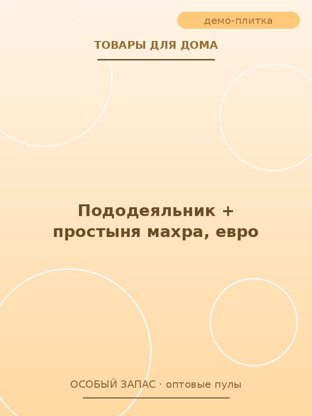 Пододеяльник + простыня махра, евро