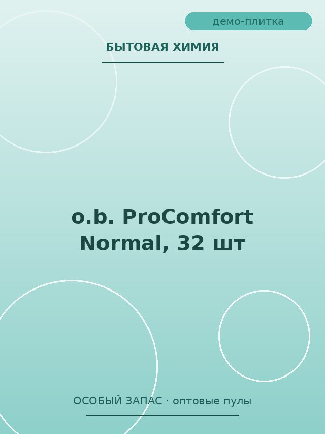 o.b. ProComfort Normal, 32 шт
