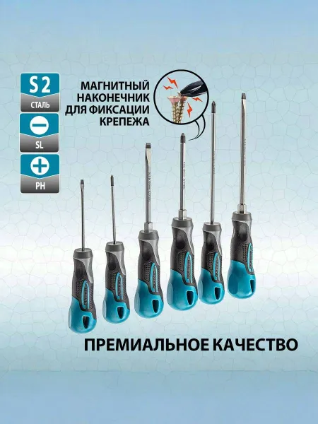 Набор отверток GROSS, 6 штук, PH и SL, сталь S2, намагниченные шлицы с насечками и трехком