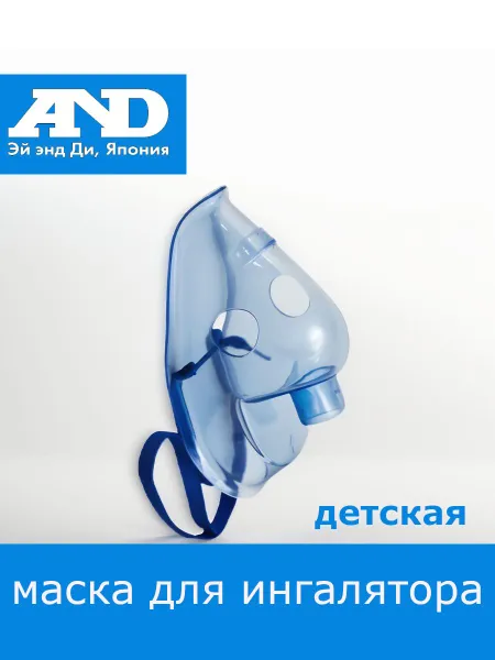 Маска для ингалятора небулайзера детская