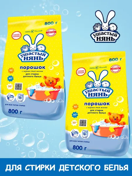 Ушастый Нянь Стиральный порошок для детского белья 800гр, 2шт