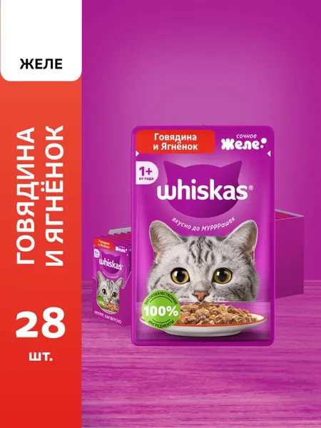 Влажный корм для кошек Whiskas полнорационный, кусочки с говядиной и ягненком в желе 75 г