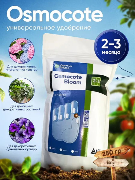 Osmocote Удобрение