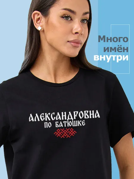 Футболка Sabotage Team Футболка отчество Александровна 1 шт