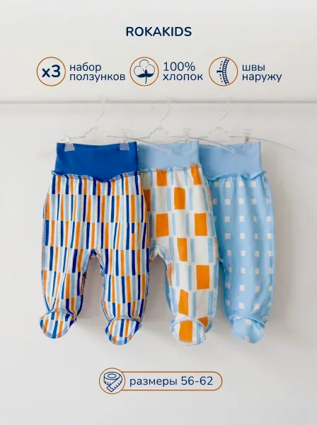 Ползунки ROKAKIDS, 3 шт