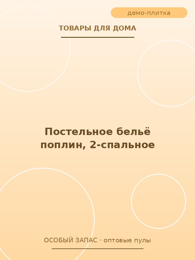 Постельное бельё поплин, 2-спальное