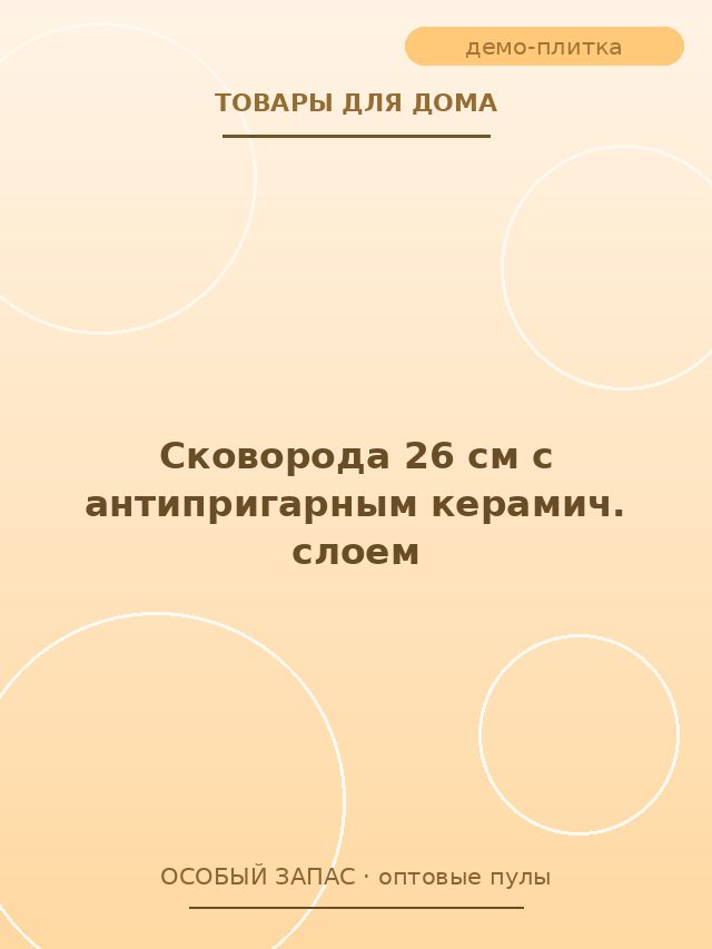 Сковорода 26 см с антипригарным керамич. слоем