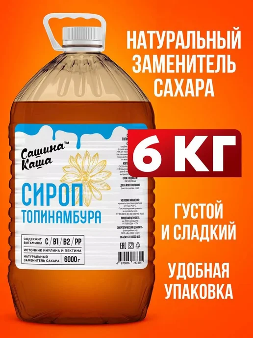 Сироп топинамбура без сахара натуральный 6000 гр