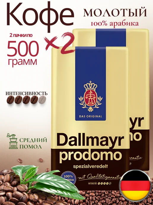 Кофе молотый Далмаер Prodomo 2шт х 500г