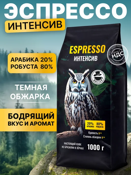 Кофе в зернах 1 кг Бразилия Espresso Интенсив